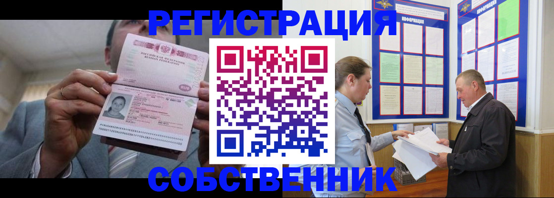 прописка законно в Люберцах