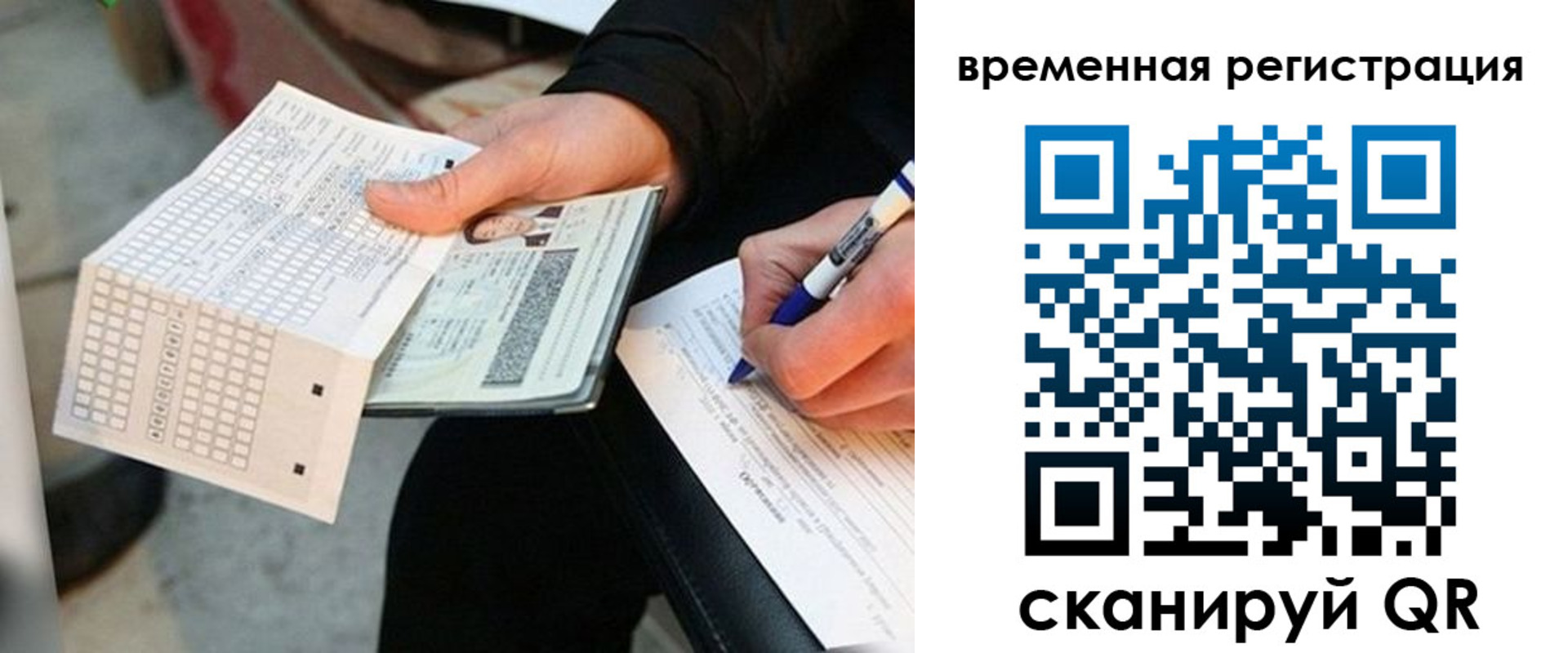 временная регистрация купить в Люберцах