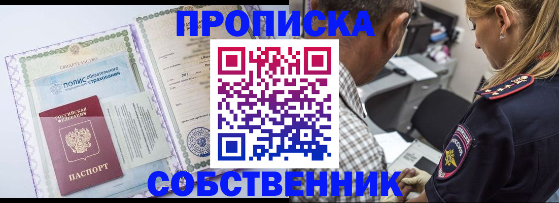 где прописаться в Люберцах