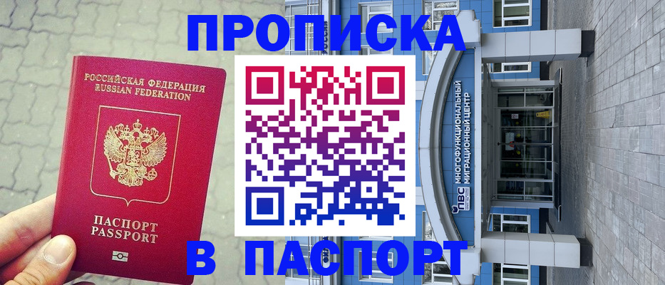 прописка регистрация в Люберцах
