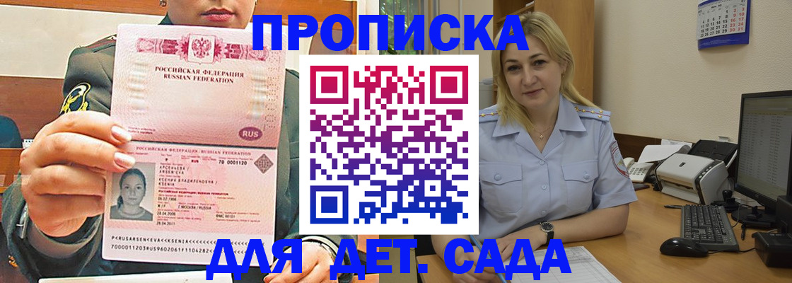 прописка ребенка в Люберцах