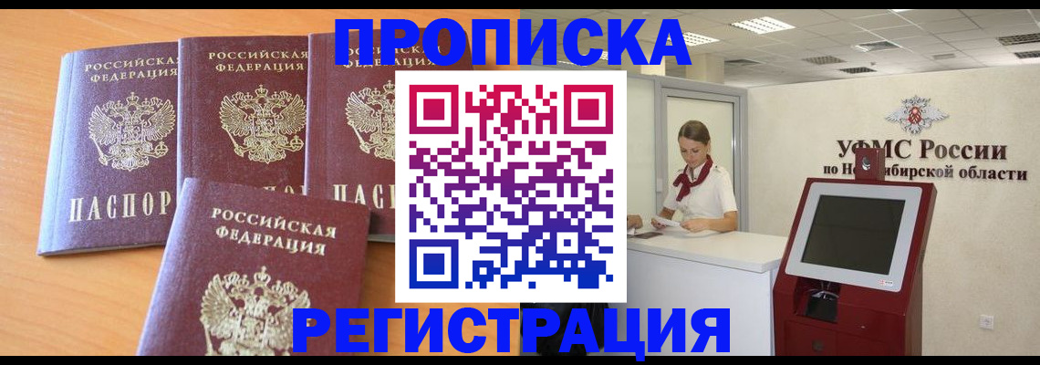 прописка 2025 в Люберцах